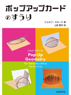 cover image of ポップアップカードのすうり